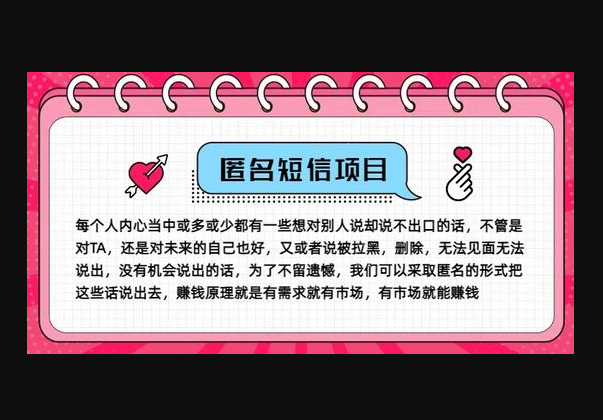 冷门小众赚钱项目，匿名短信，玩转信息差，月入五位数-159e资源网