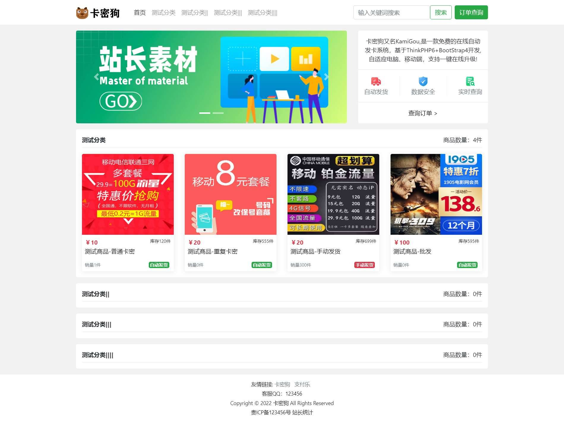 卡密狗V1.5,优雅,免费,稳定的PHP自动发卡系统源码-159e资源网