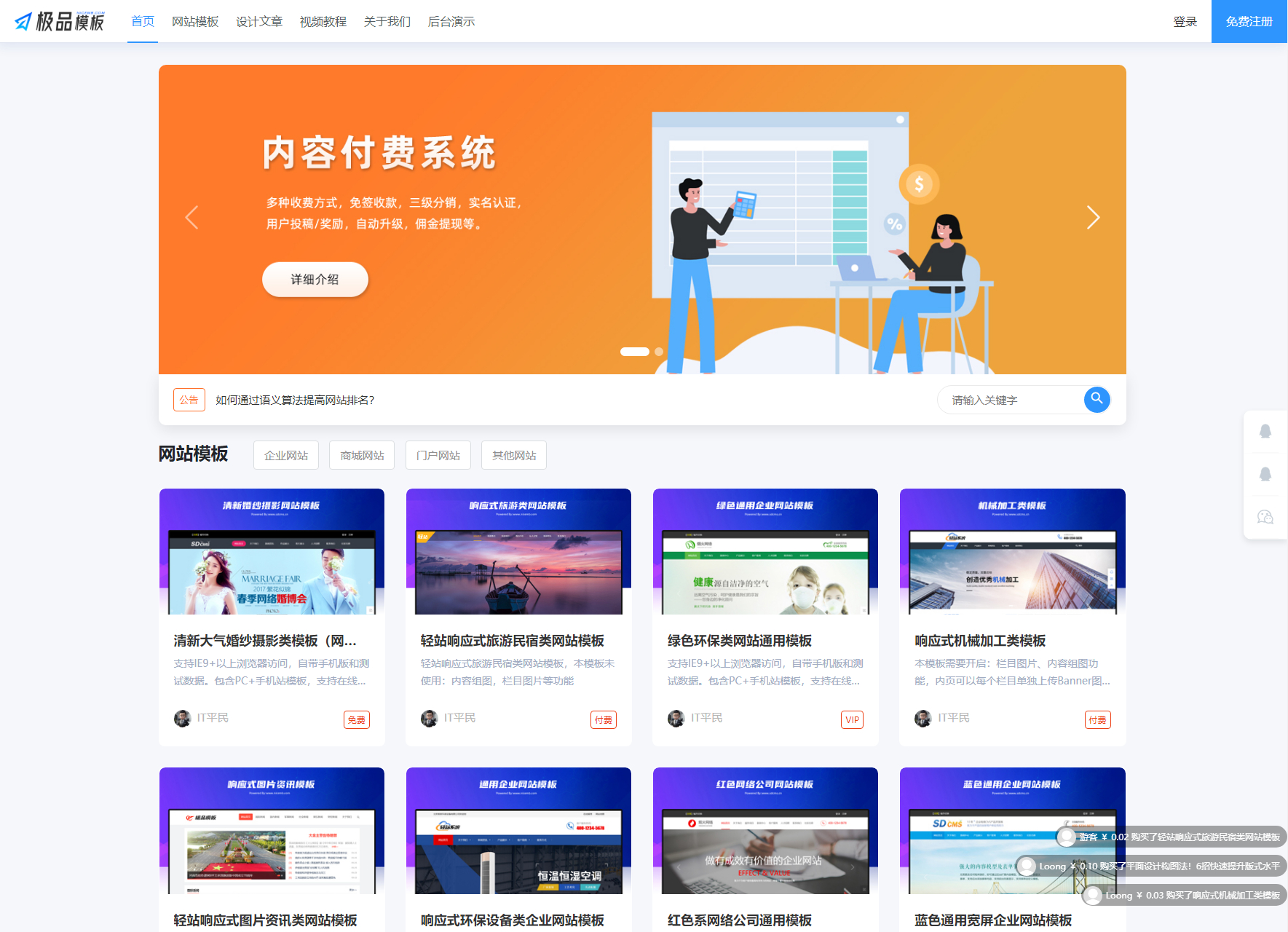 极品模板内容付费管理系统(PHP内容知识付费系统)-159e资源网