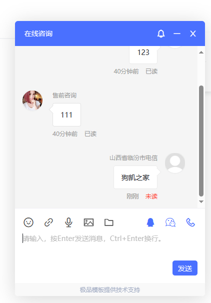 极品模板在线客服系统源码-159e资源网