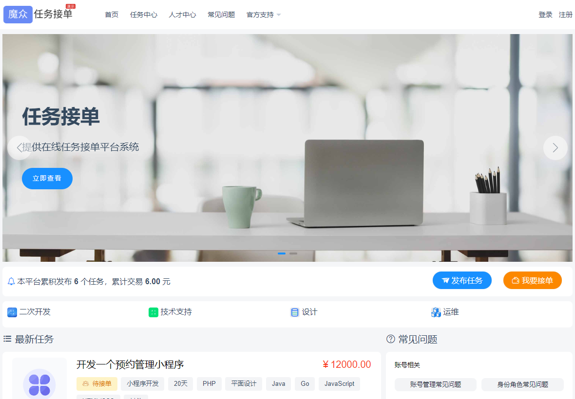 魔众众包V2.0：高效任务悬赏平台系统，仿威客模式，包含完整源码-159e资源网