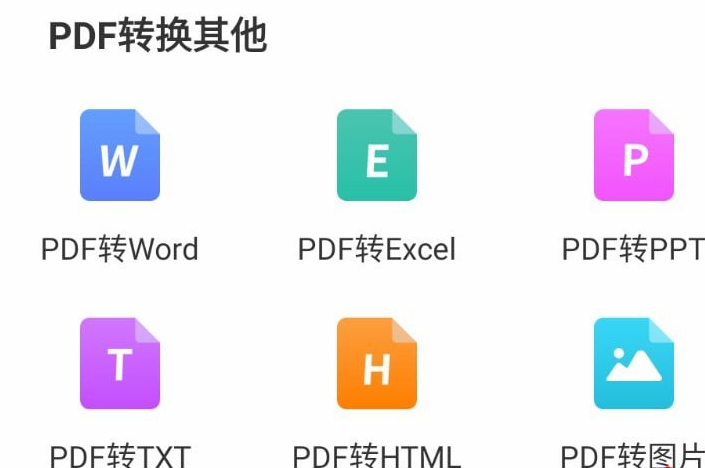 手机PDF转换器会员版 文件格式一键转换-159e资源网