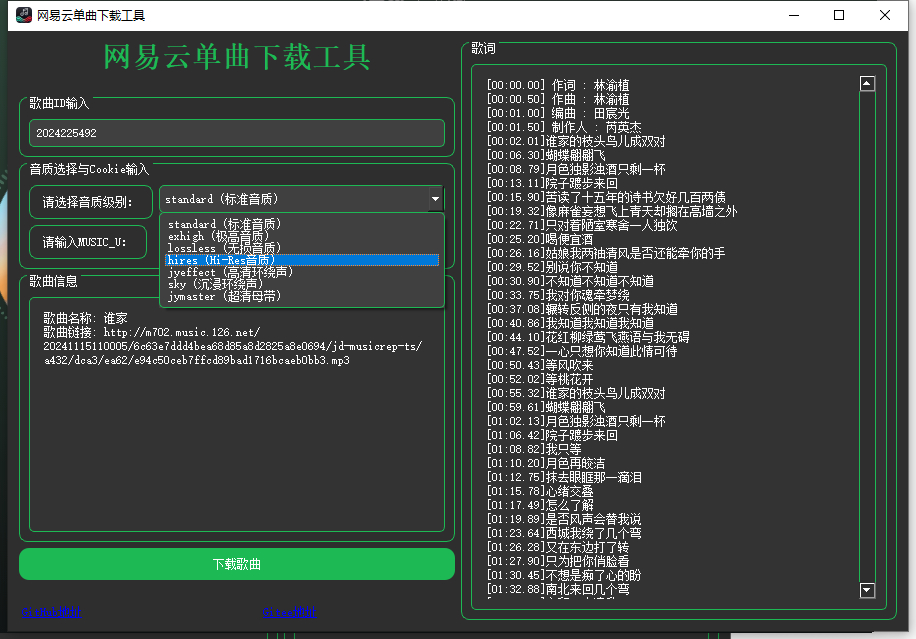 网易云单曲下载工具（支持VIP单曲下载，无需会员权限）-159e资源网