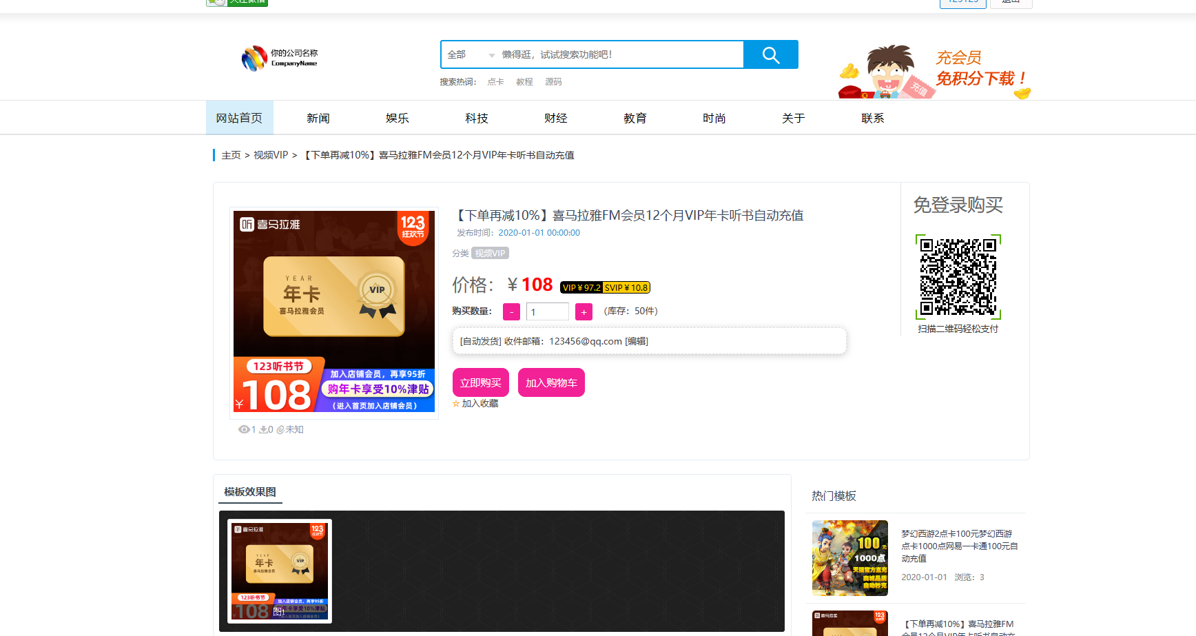 发货100文章商品付费阅读系统源码 | 一键安装，轻松搭建付费网站-159e资源网