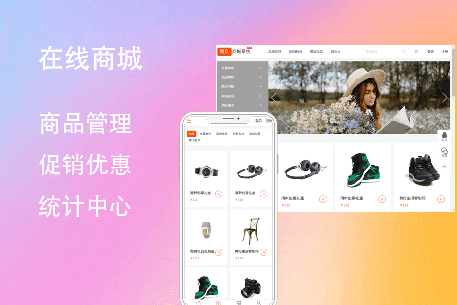 魔众商城系统源码 | 快速搭建全功能电商平台，支持多种支付方式-159e资源网