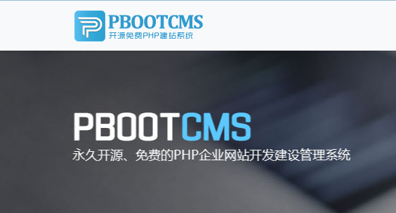 pbootcms3.2.10 修复BUG版下载 开发者版 安全加强版下载-159e资源网