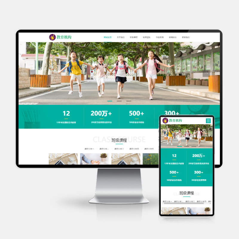 中小学早教教育机构类网站pbootcms模板 (H5自适应)响应式HTML5教育培训机构网站源码下载-159e资源网