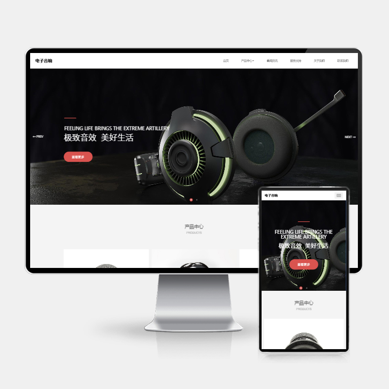 数码电子产品网站pbootcms模板 html5智能音响设备网站源码下载-159e资源网