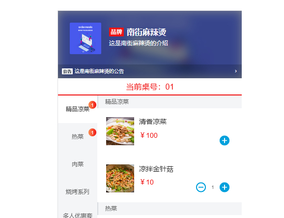 多商户SaaS版扫码点餐系统，完全开源-159e资源网