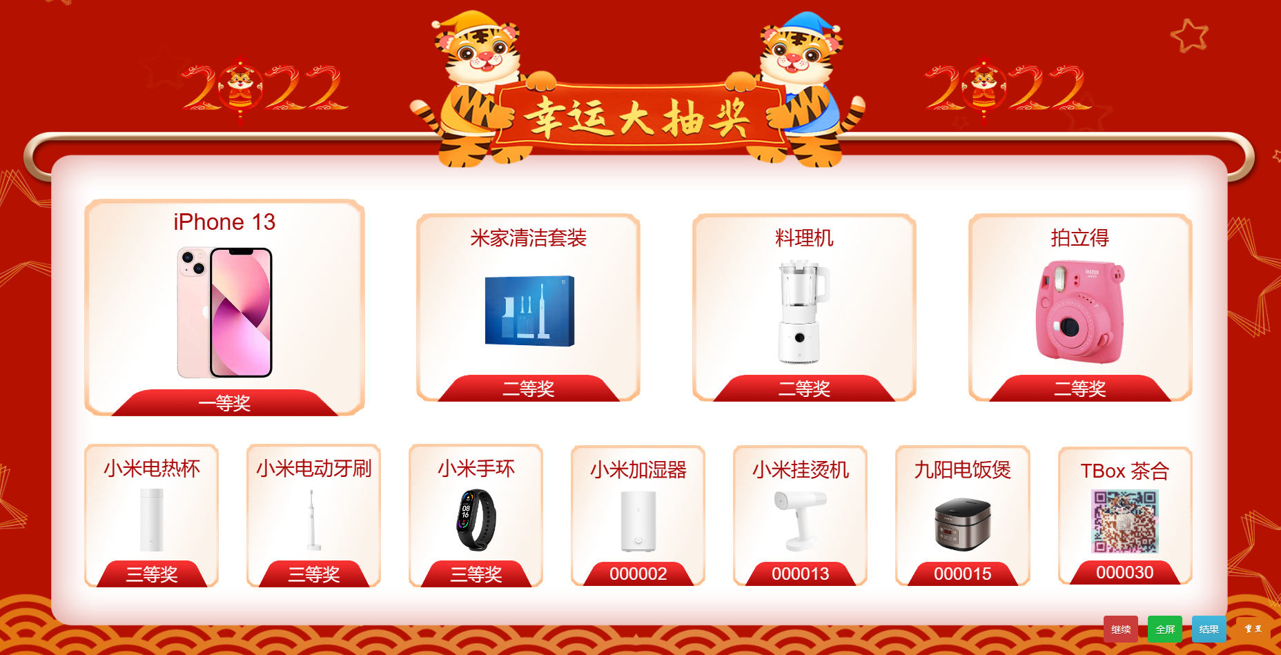年会抽奖活动程序源码 – 公司专用抽奖网站源码-159e资源网