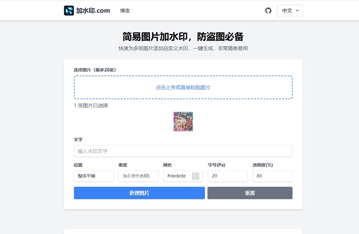 在线图片加水印网站源码可批量加水印-159e资源网