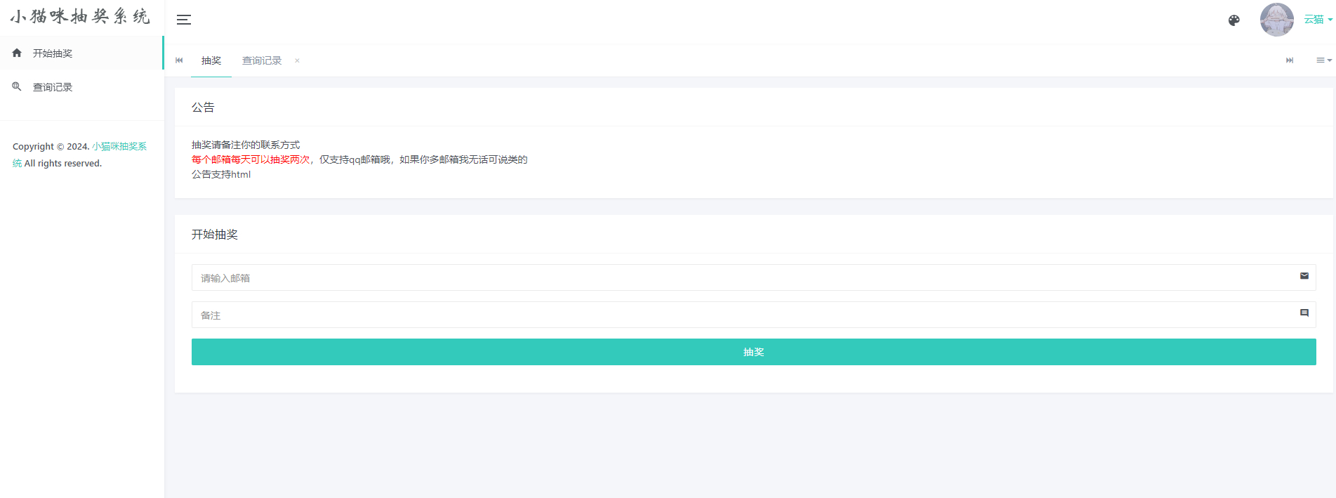小猫咪抽奖系统PHP源码1.0-159e资源网