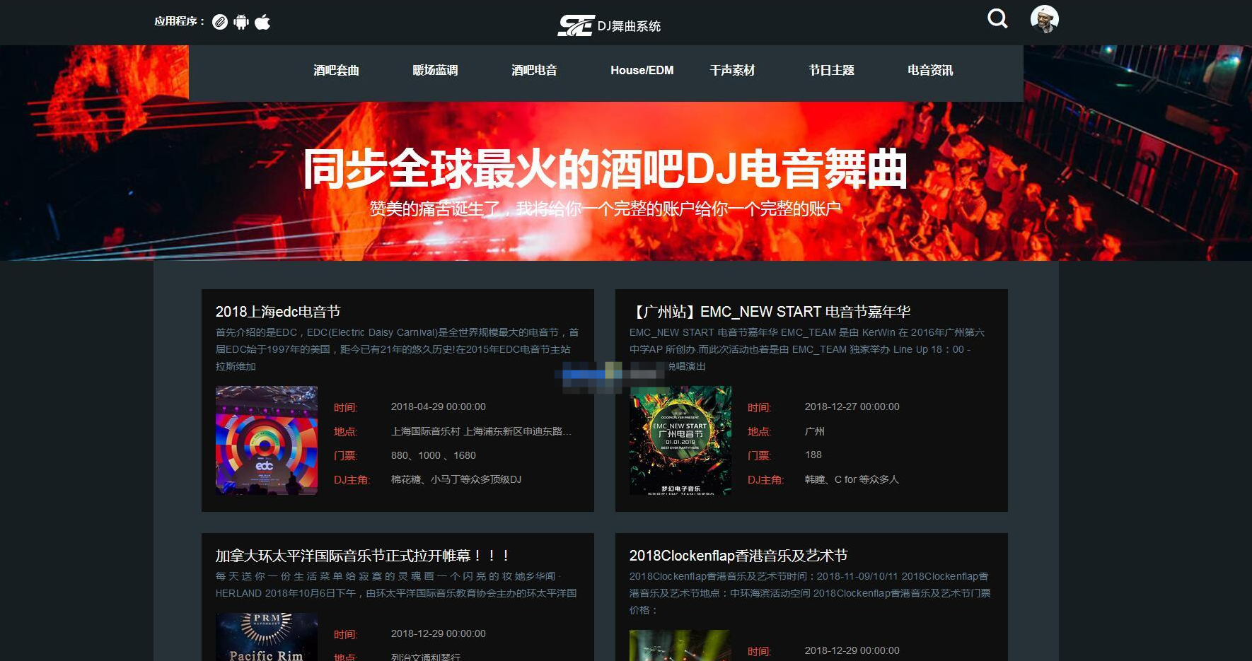 酒吧电音DJ舞曲音乐管理系统-159e资源网