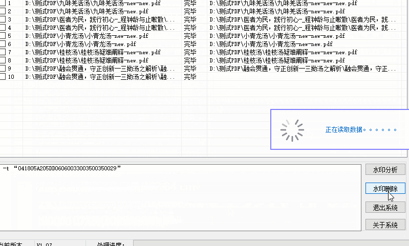 PDF水印批量删除助手 V1.01 永久免费-159e资源网