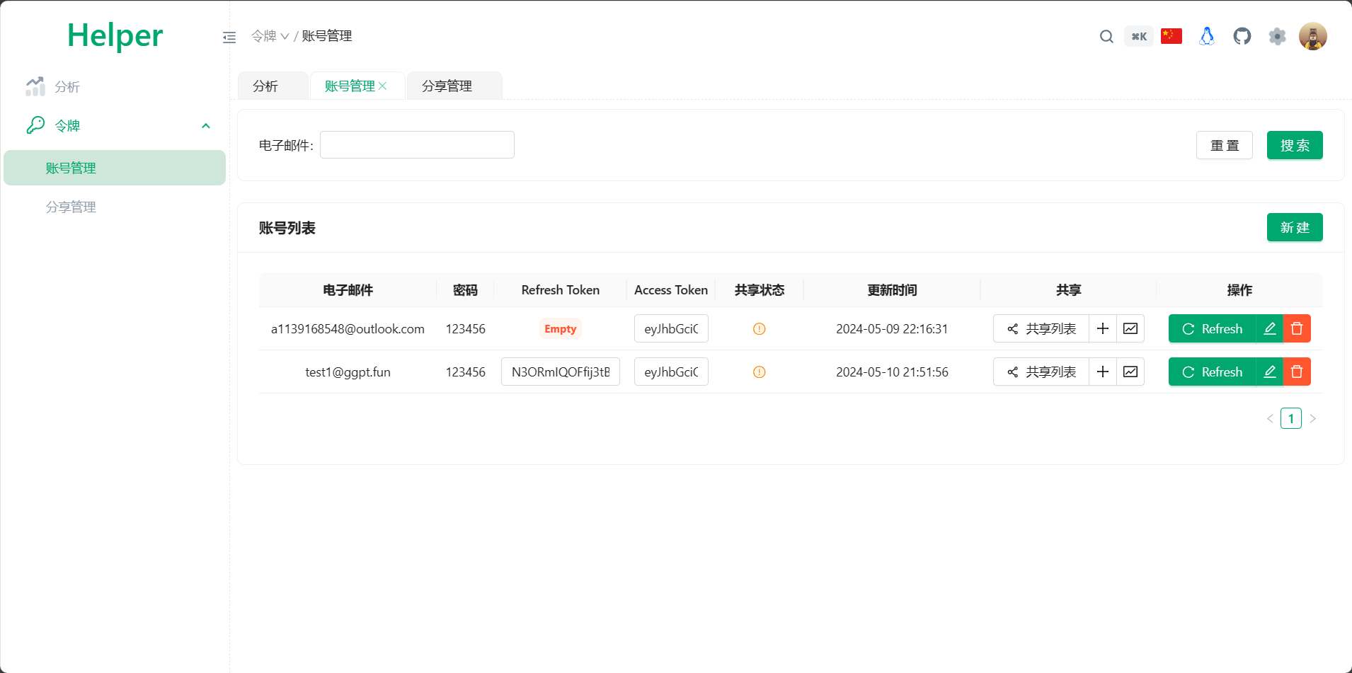 PandoraHelper 开源源码轻松共享 ChatGPT Plus/Claude Pro 服务-159e资源网
