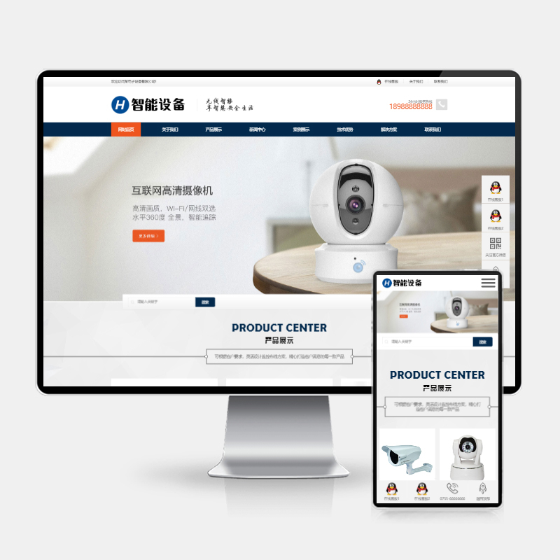 H5自适应响应式智能摄像头设备 pbootcms 网站模板 – 蓝色安全防盗电子探头设备网站源码下载-159e资源网