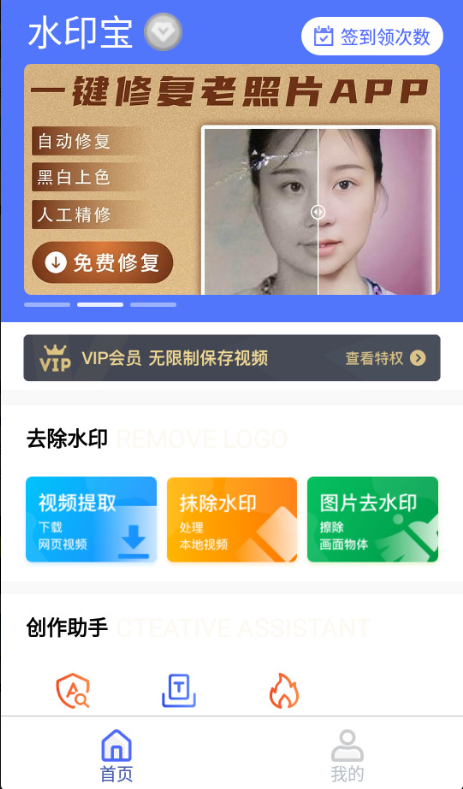 自媒体工具-水印宝去水印app 安卓最新版-159e资源网
