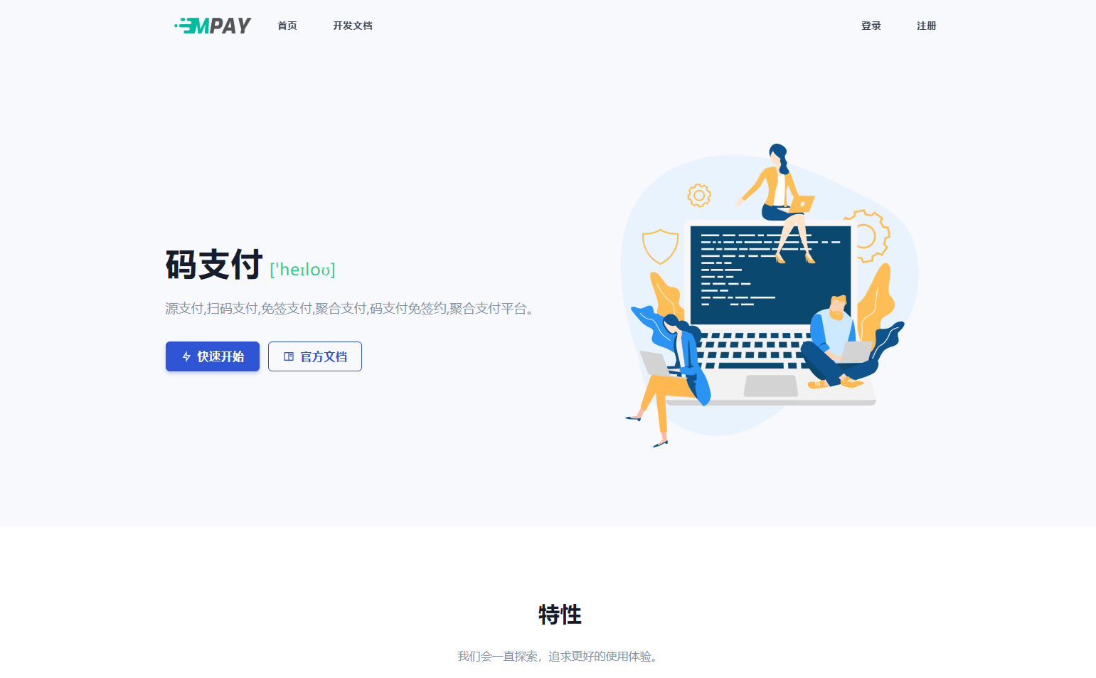 mpay码支付个人免签系统，可以挂机可以免挂兼容易支付-159e资源网
