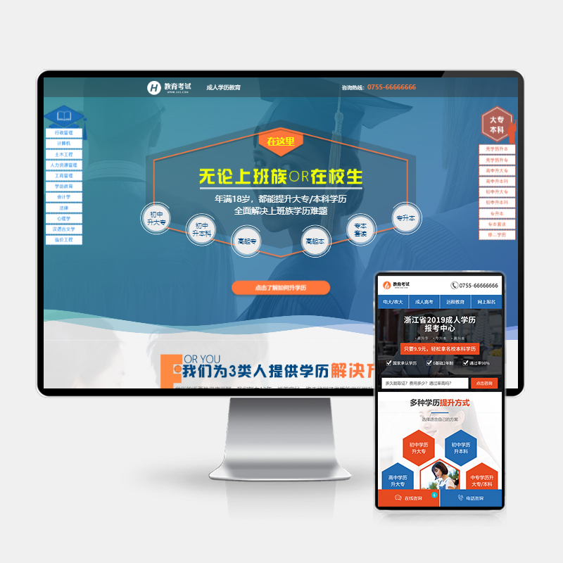 PBOOTCMS成人教育考试单页面模板 (PC+WAP) 百度竞价落地页源码下载-159e资源网