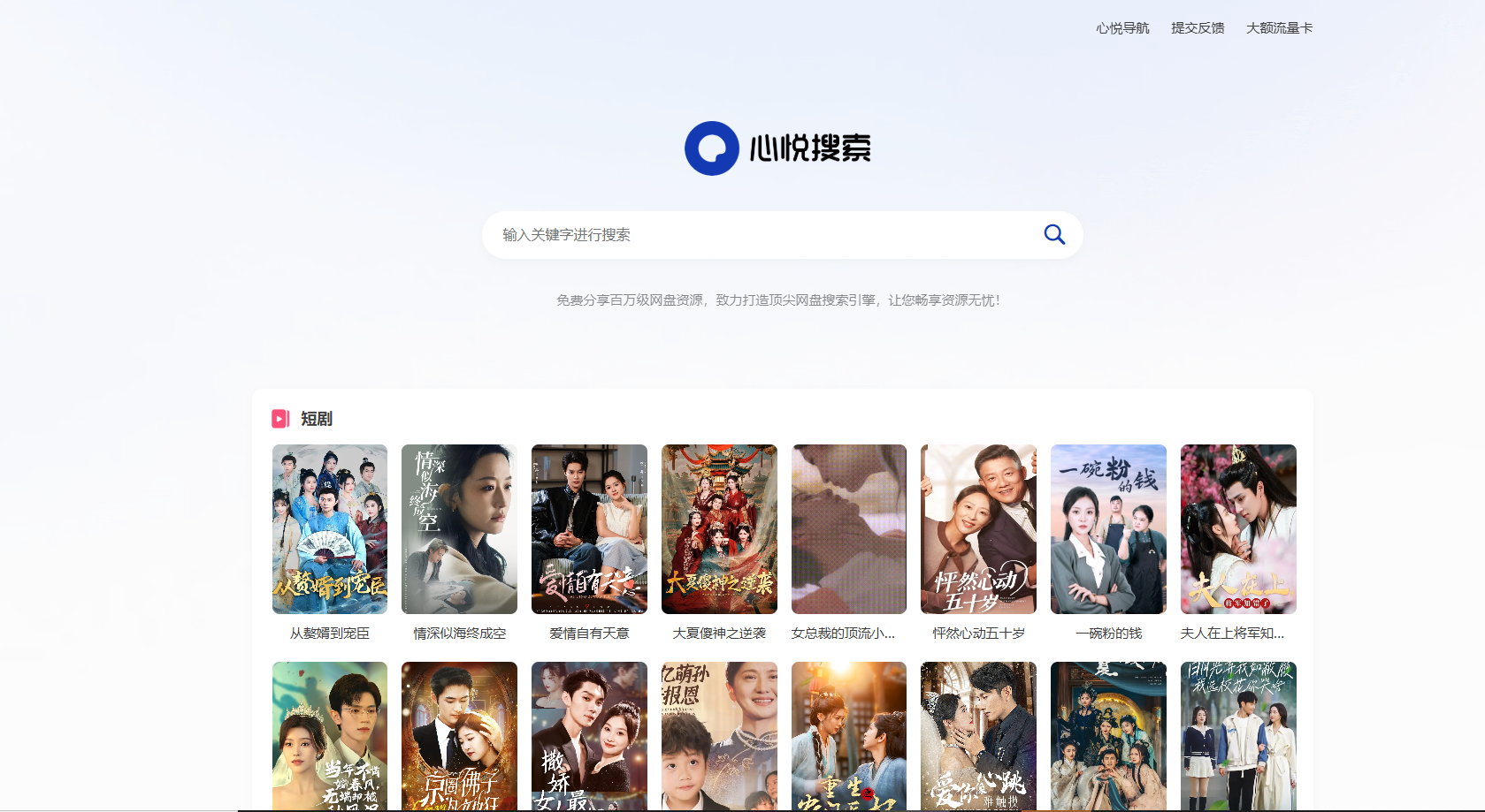 心悦搜剧-夸克网盘资源管理系统，网盘资源搜索-索引网站源码！-159e资源网