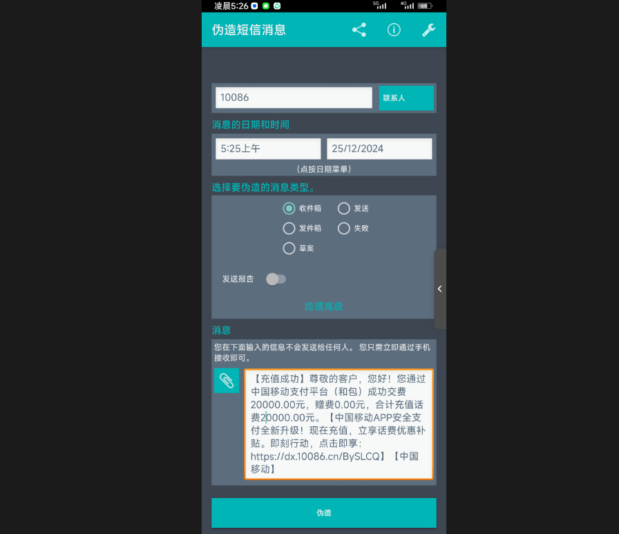 微商装逼神器，伪装短信消息，抖音火热的短视频内容，-159e资源网