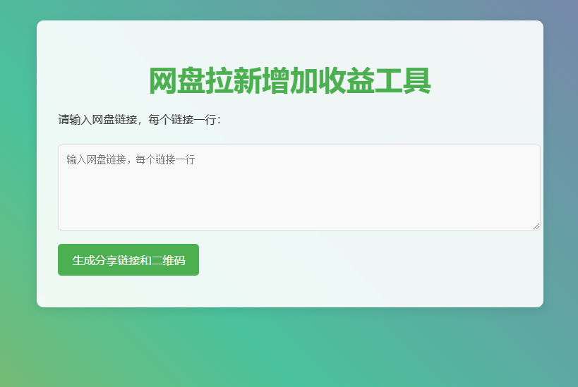网盘拉新辅助源码工具，分享的网盘链接只能在移动端或者手机打开！-159e资源网
