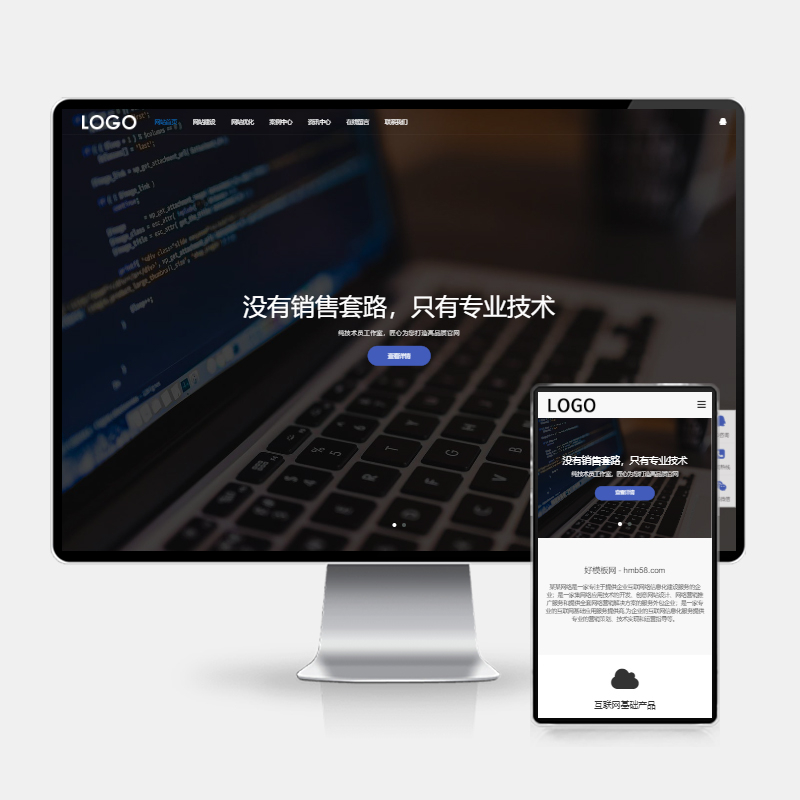 (H5自适应) PbootCMS网络科技类网站模板 – SEO优化建站公司源码下载-159e资源网