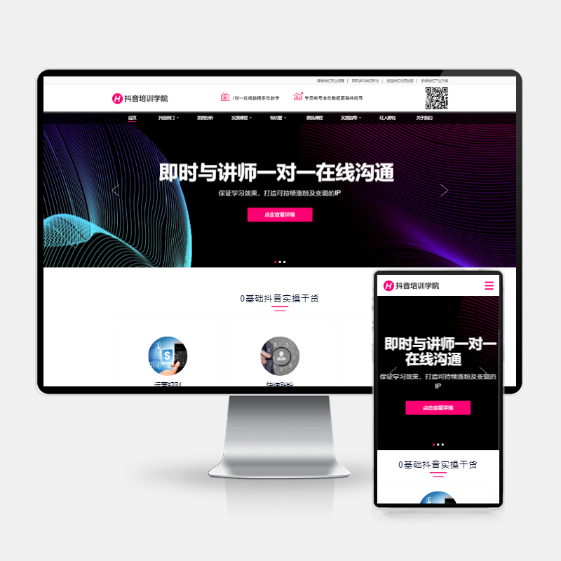 (H5自适应) PbootCMS抖音网红培训机构网站模板 – 自媒体短视频拍摄技巧源码下载-159e资源网
