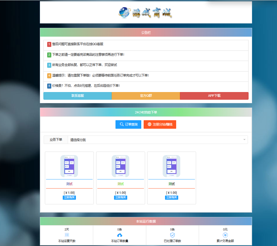 彩虹发卡网云商城网站源码版本6.7.5-159e资源网