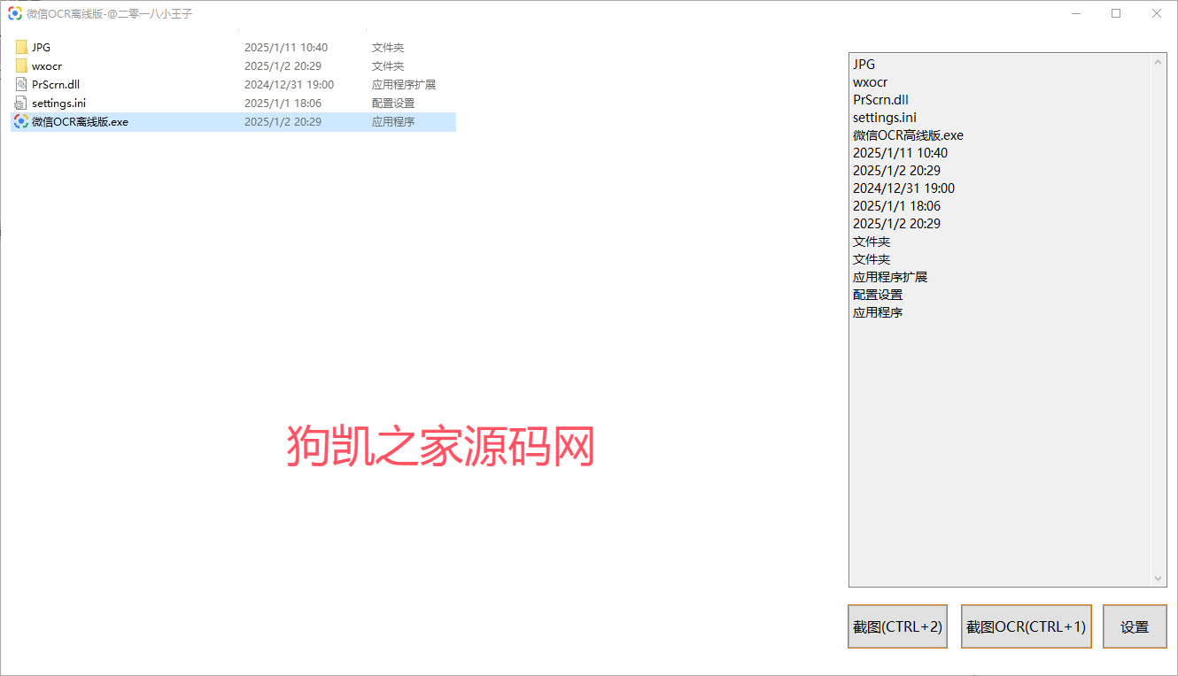 微信OCR离线版：无网络限制的文字扫描利器-159e资源网