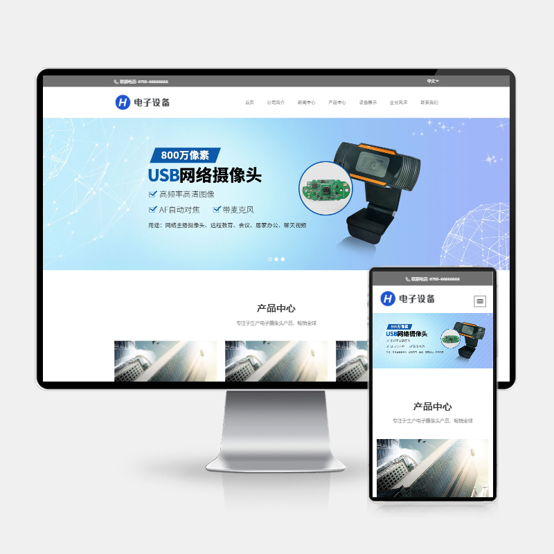 H5自适应网络摄像头电子探头PbootCMS网站模板源码下载-159e资源网