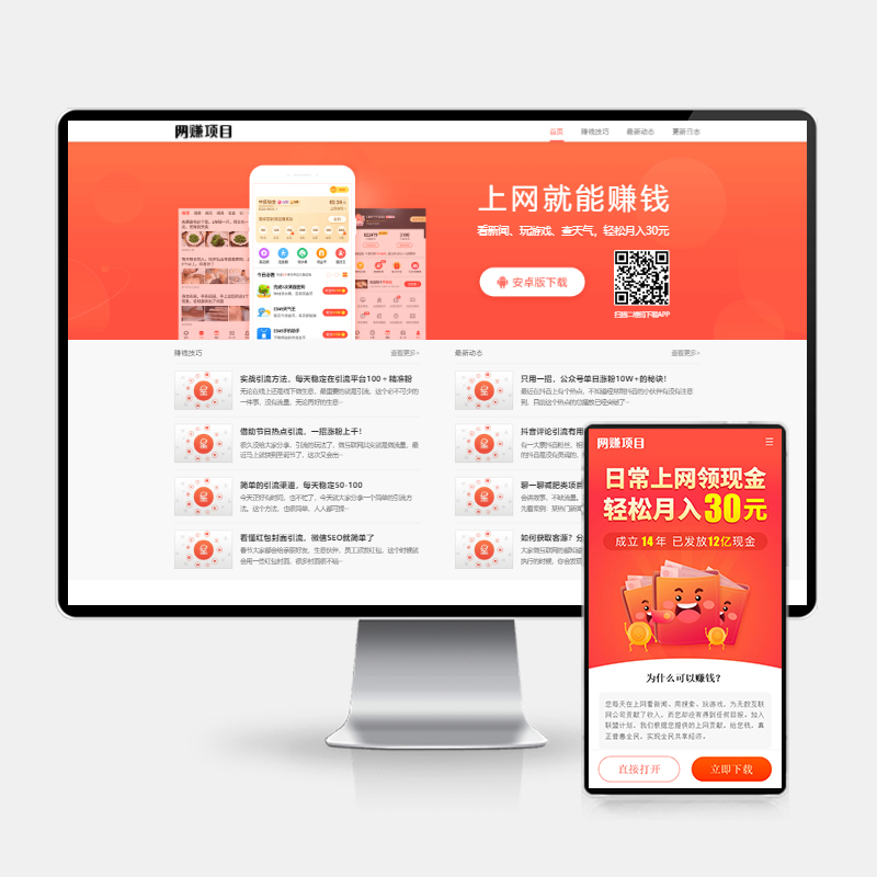 (PC+WAP)网赚APP官网模板 | PbootCMS应用软件下载网站源码下载-159e资源网