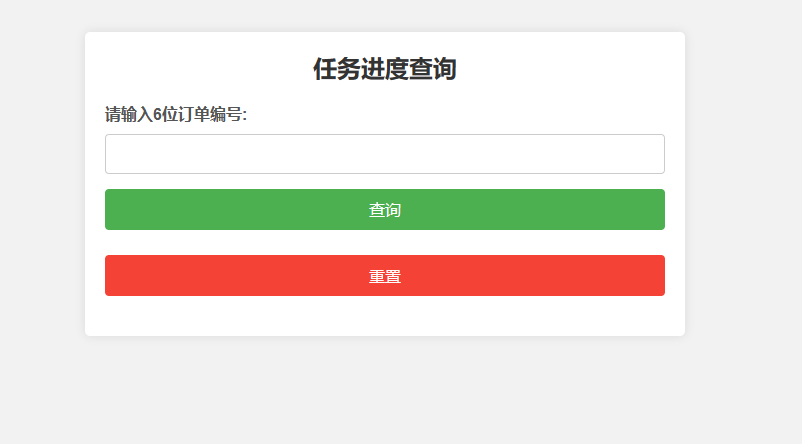 订单与任务进度查询系统源码 – 开发与订单进度跟踪网站模板-159e资源网