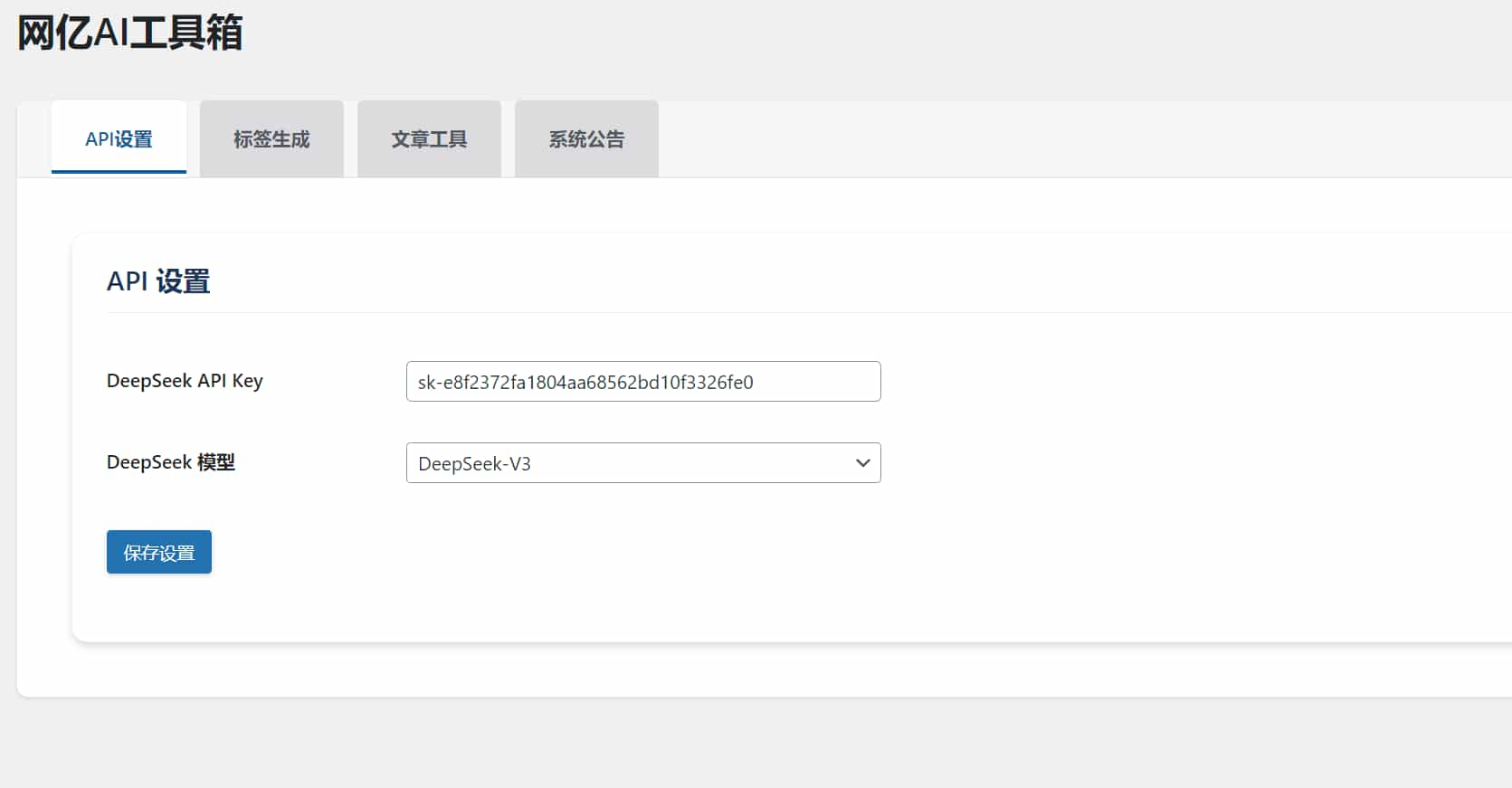 超级实用的WordPress AI工具箱插件-159e资源网