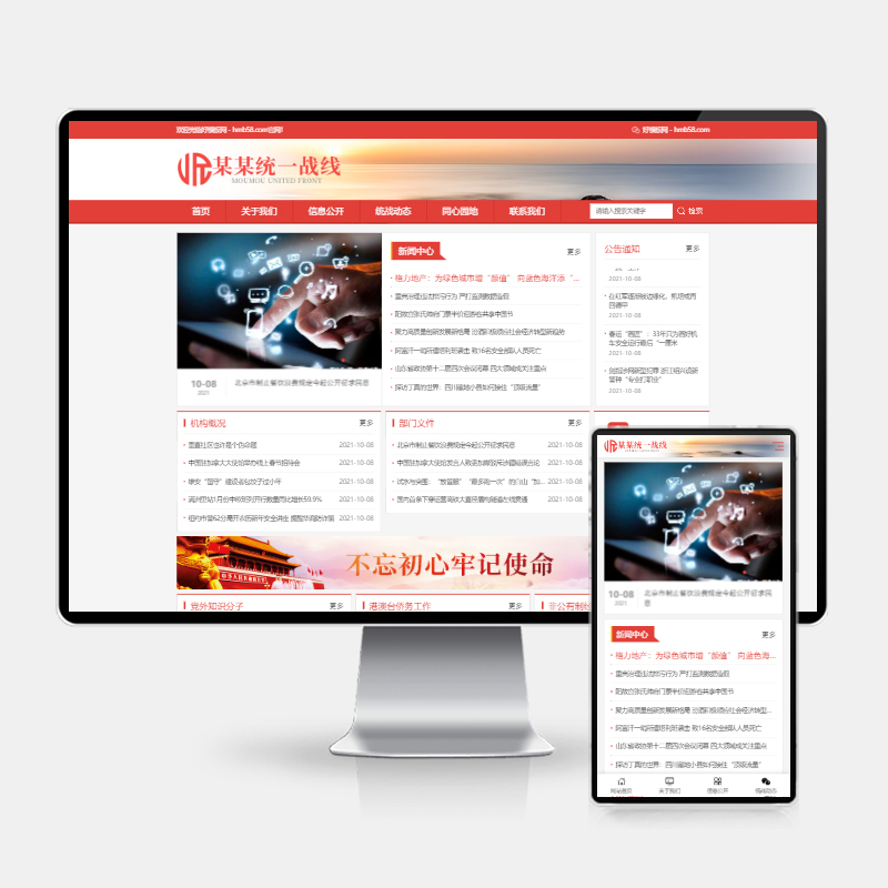 政府机构网站模板 | PbootCMS H5自适应 统一战线部门专用-159e资源网