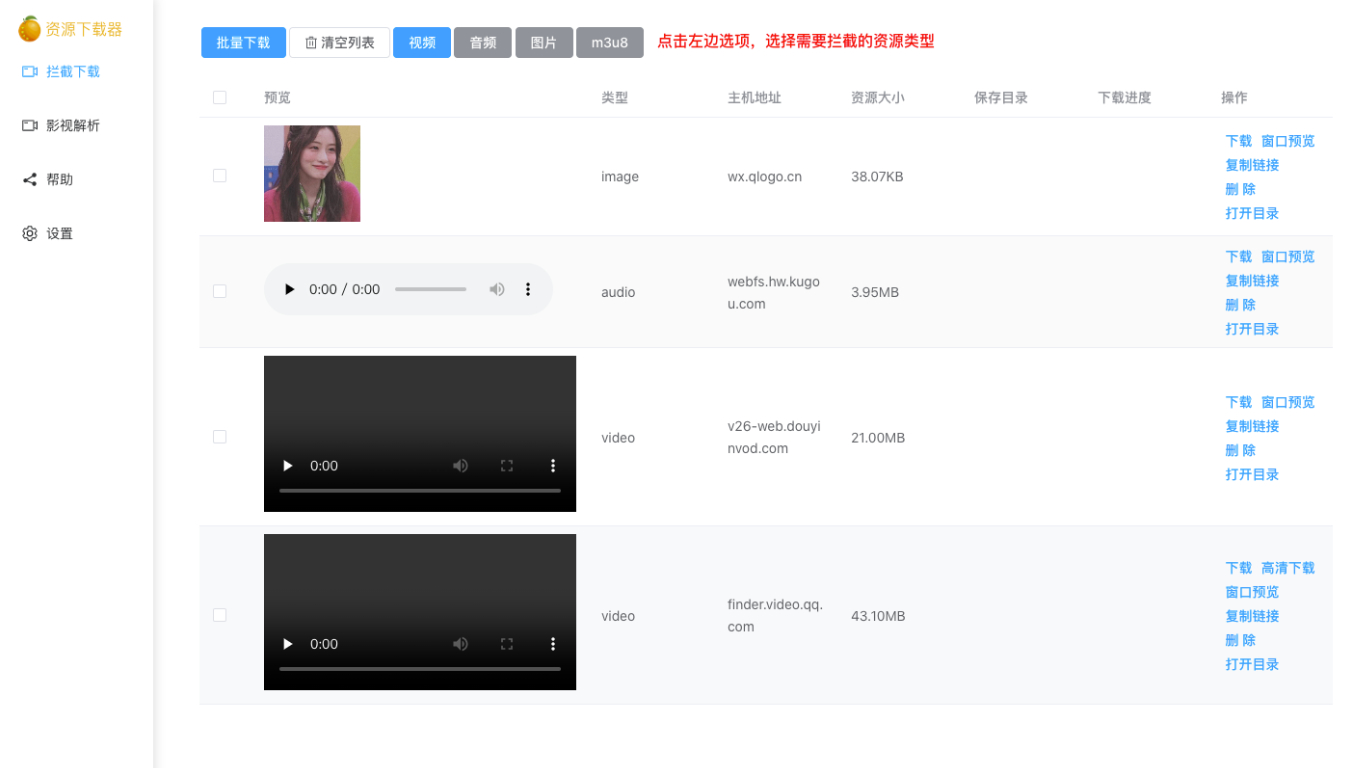Res-Downloader 资源下载器 – 支持视频号/抖音/快手/小红书/酷狗/QQ音乐下载-159e资源网