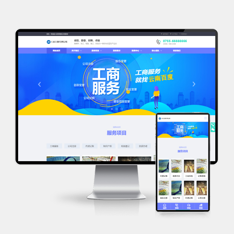 H5自适应工商代理公司注册网站模板—PbootCMS财务会计类源码下载-159e资源网