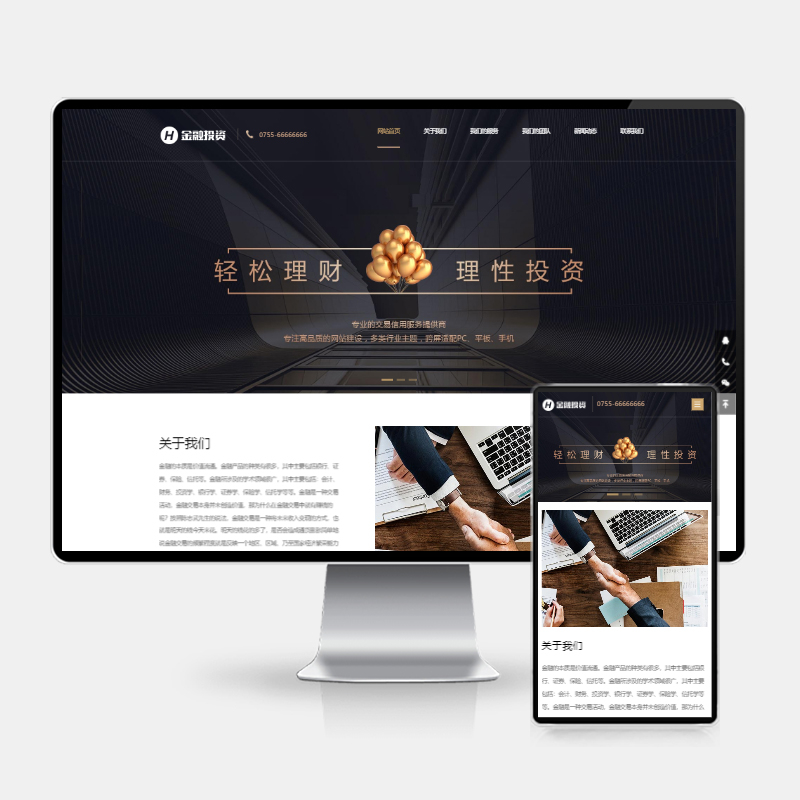 【H5自适应】响应式金融理财网站模板 – pbootcms财务管理机构源码下载-159e资源网