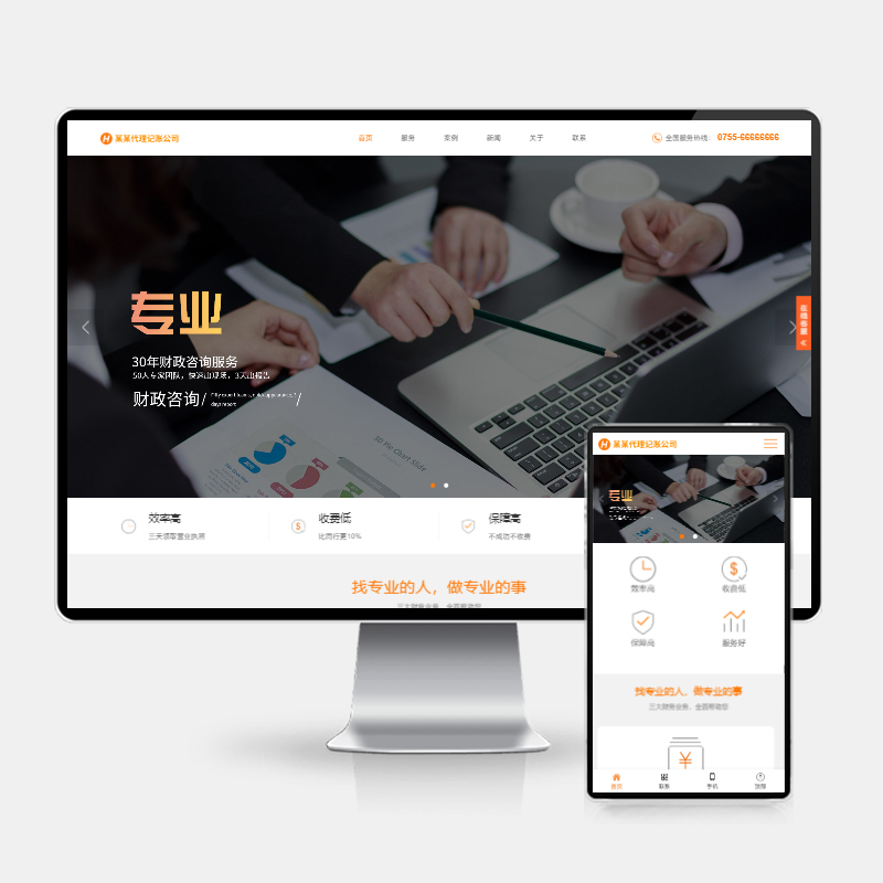 H5自适应响应式代理记账与财政咨询服务类PbootCMS网站模板 – HTML5财务会计类网站源码下载-159e资源网