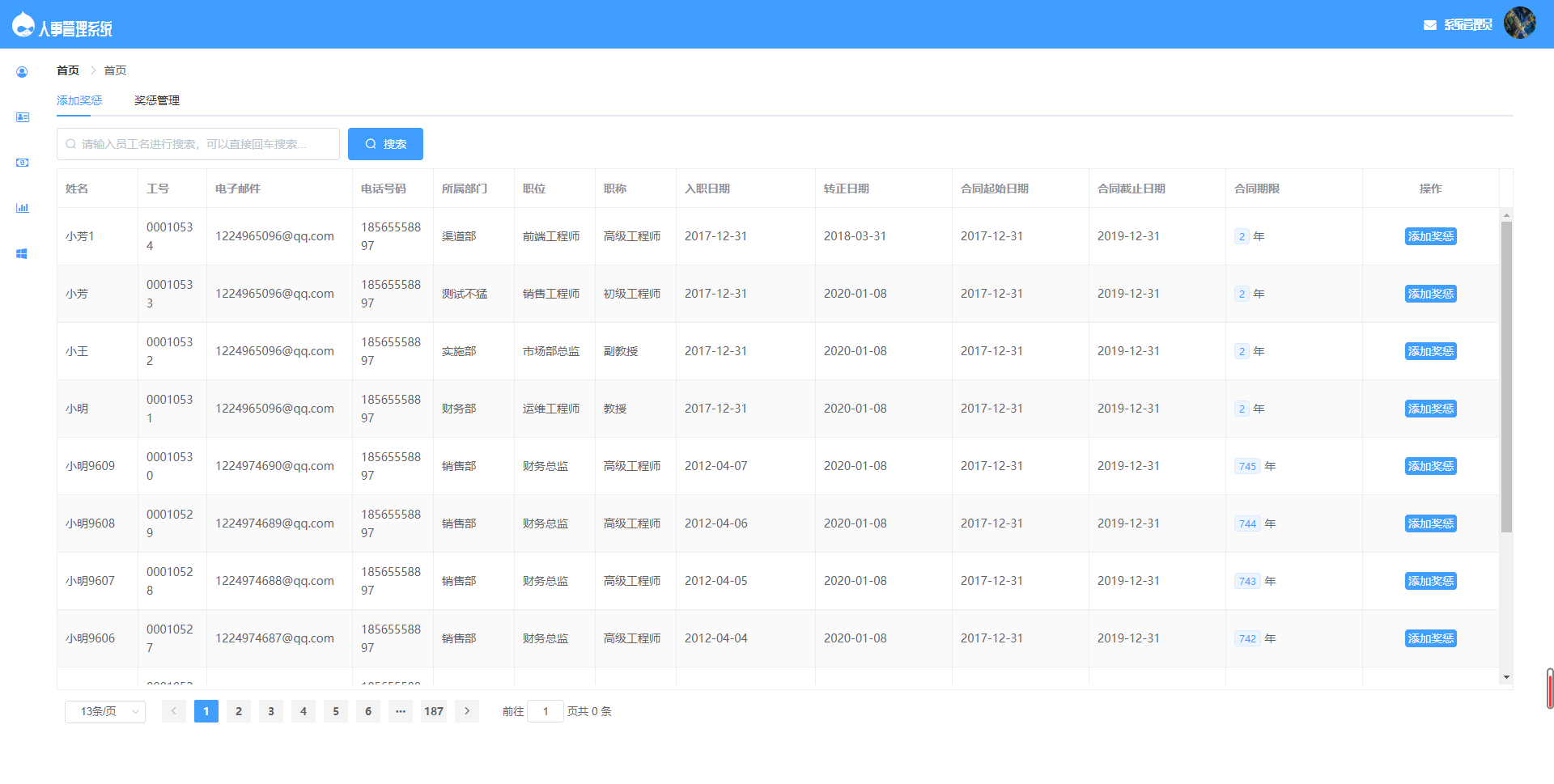 基于SpringBoot的人事管理系统源码-159e资源网