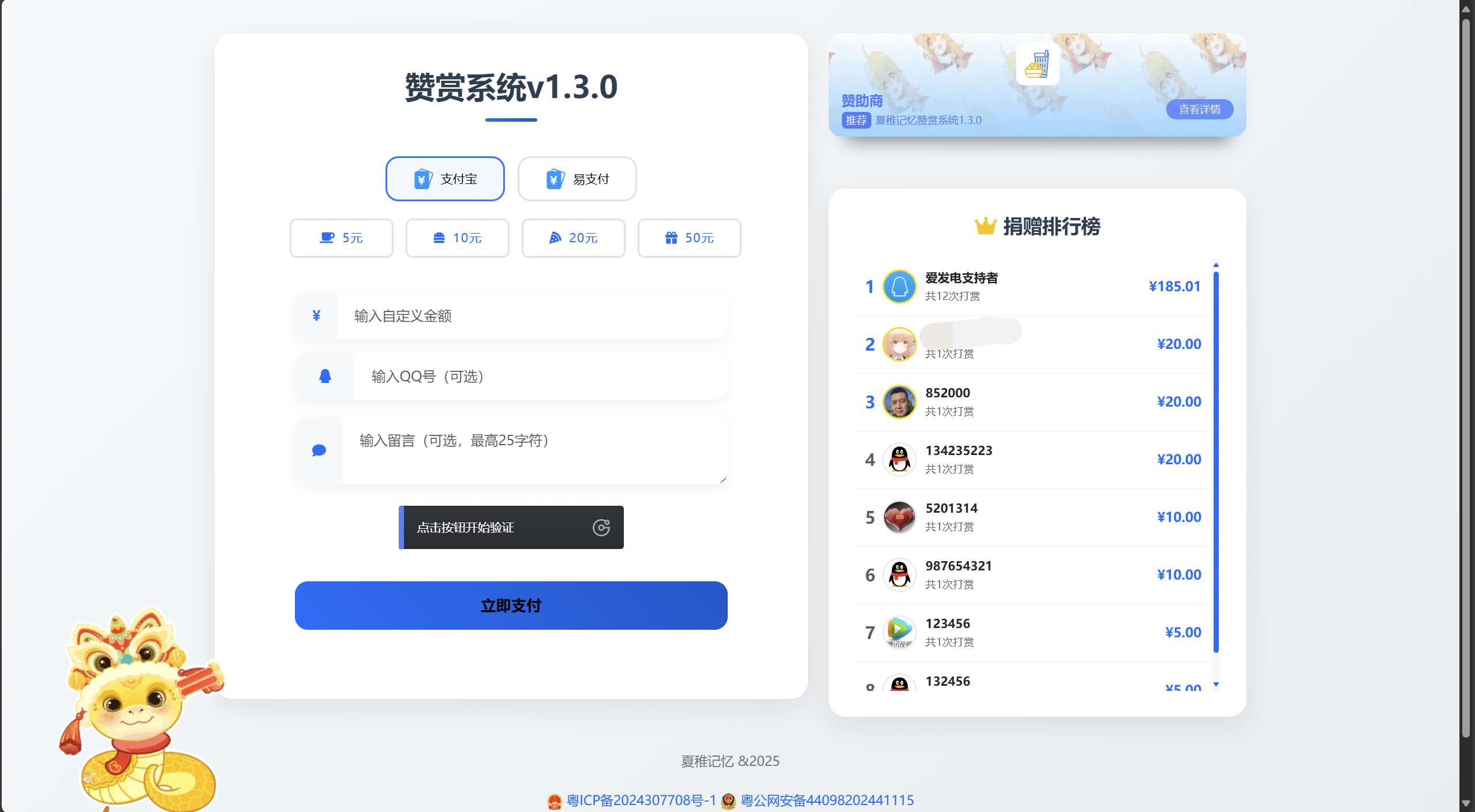 捐助赞助打赏系统，在线赞赏网站源码-159e资源网