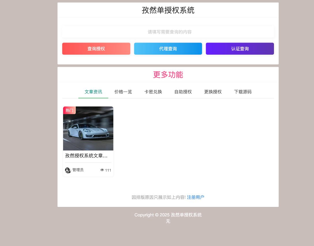 孜然单授权系统V2.0PHP授权系统源码-159e资源网