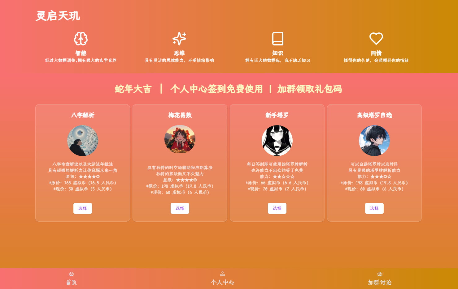 全新AI占卜算卦系统源码-159e资源网