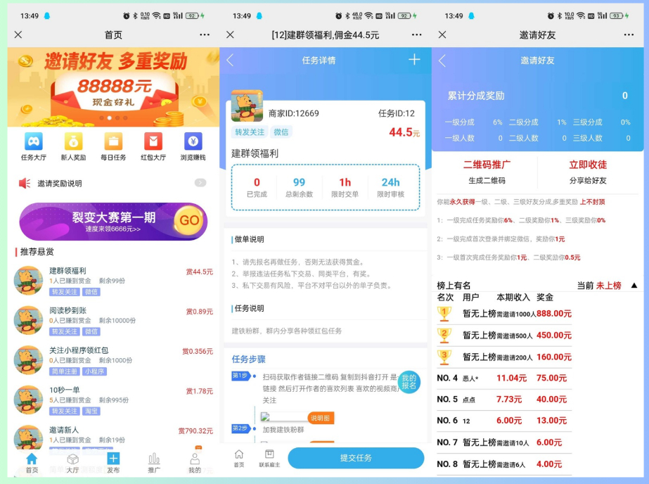 赏金赚多任务悬赏接单发布系统源码带分销推广-159e资源网
