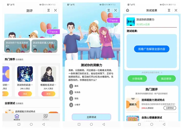 测评小程序uniapp开发，支持微信抖音小程序带云后台-159e资源网