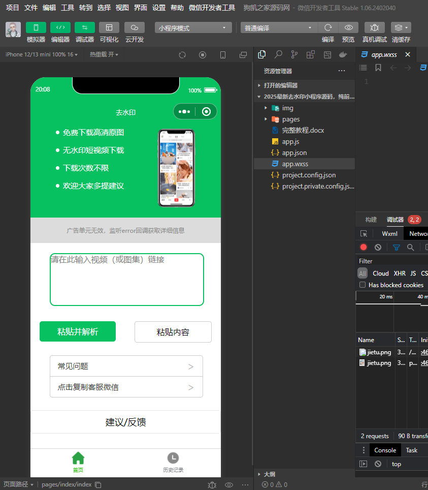 短视频去水印小程序源码，对接的第三方API可以直接运营-159e资源网