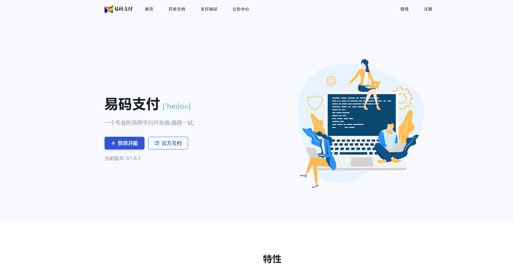 源支付YPayV1.8.3 SePay码支付MPay易支付Epay开源源码-159e资源网