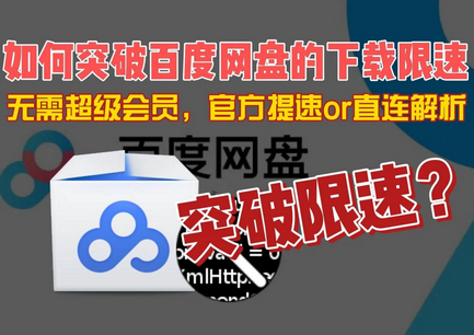 百度夸克网盘不限速工具-就是加速Ver安卓版-159e资源网