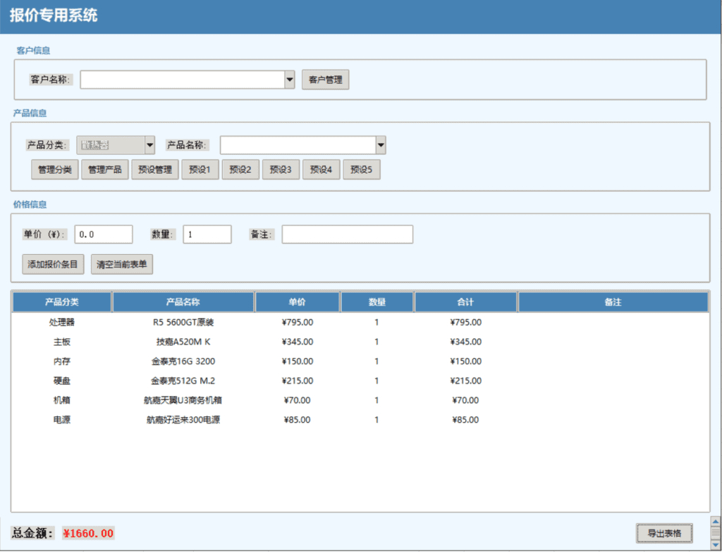 报价系统PC电脑版，客户管理、配件报价、直播电脑组装报价-159e资源网