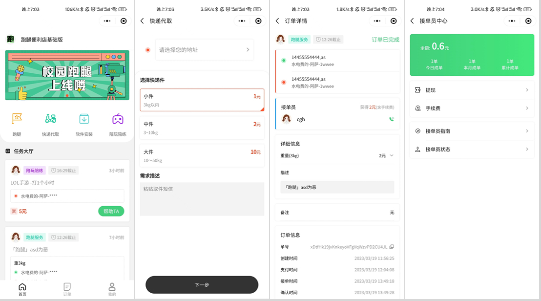 跑腿便利店小程序开源版源码-159e资源网